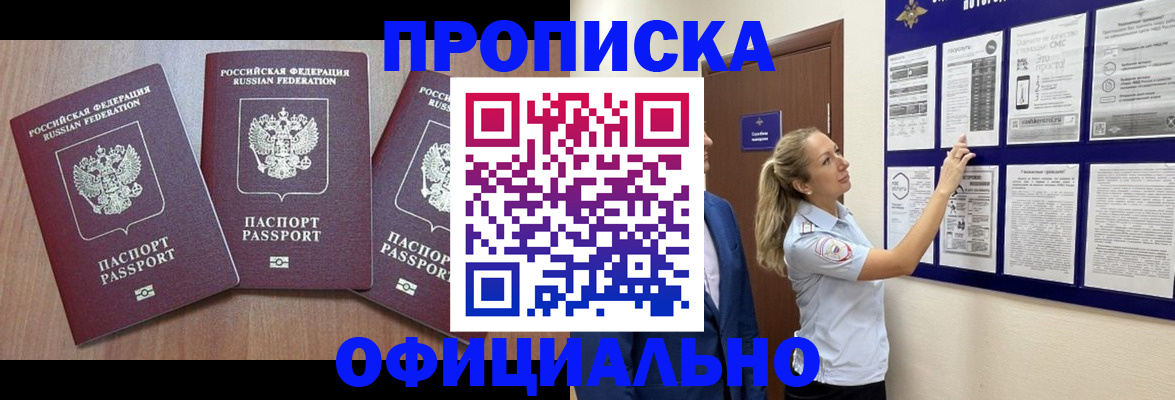 купить прописку в Владимире